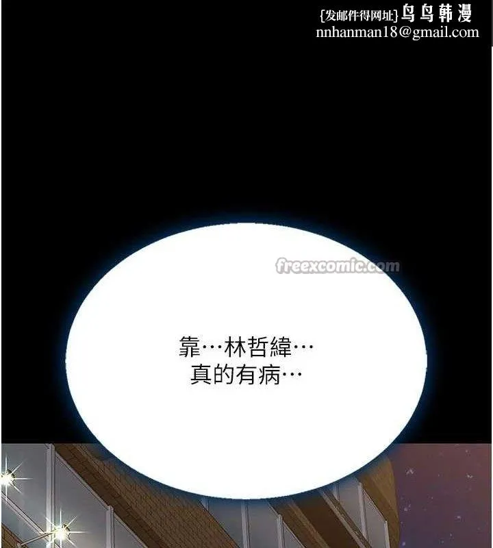 復仇母女丼 第114話-反目成仇的雙姝 第112页