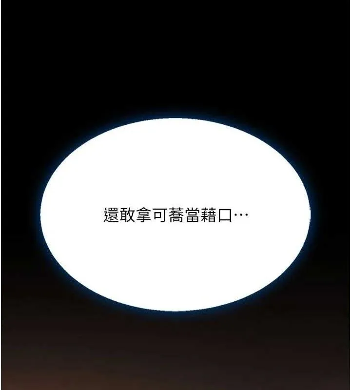 復仇母女丼 第114話-反目成仇的雙姝 第120页