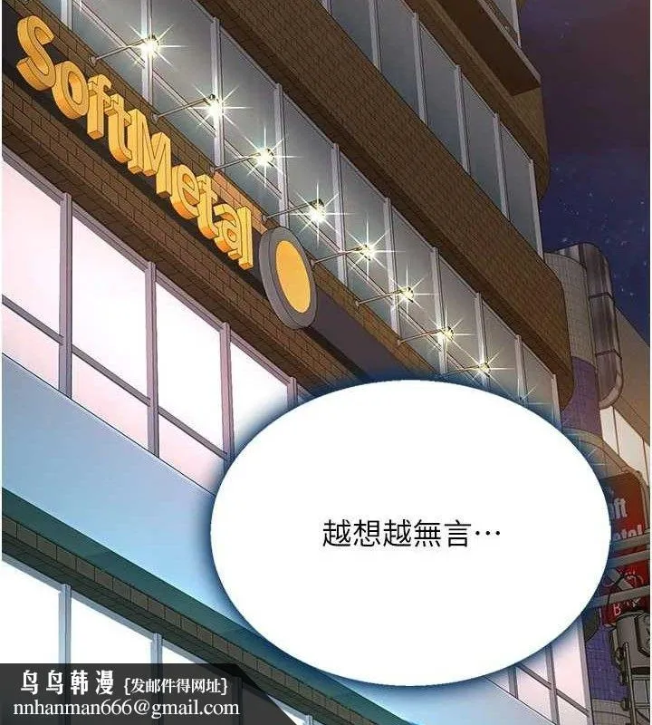 復仇母女丼 第114話-反目成仇的雙姝 第113页