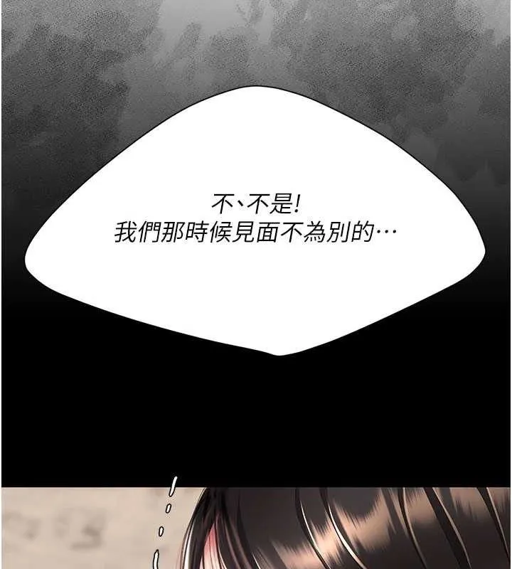 復仇母女丼 第114話-反目成仇的雙姝 第175页