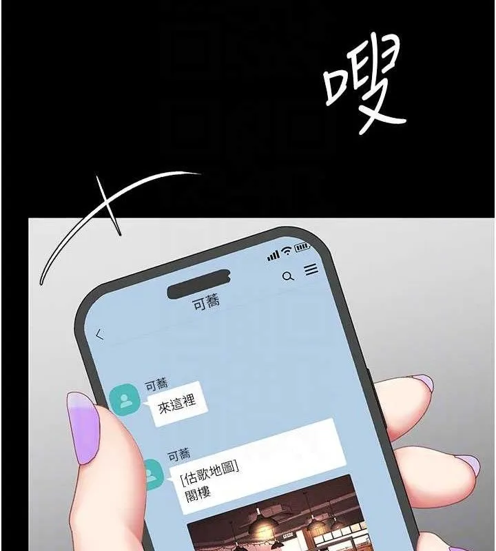 復仇母女丼 第114話-反目成仇的雙姝 第118页
