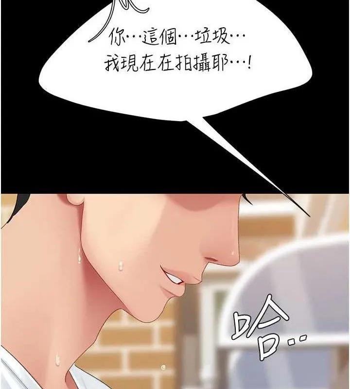 復仇母女丼 第114話-反目成仇的雙姝 第45页