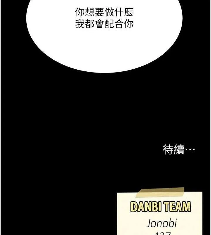 復仇母女丼 第114話-反目成仇的雙姝 第221页