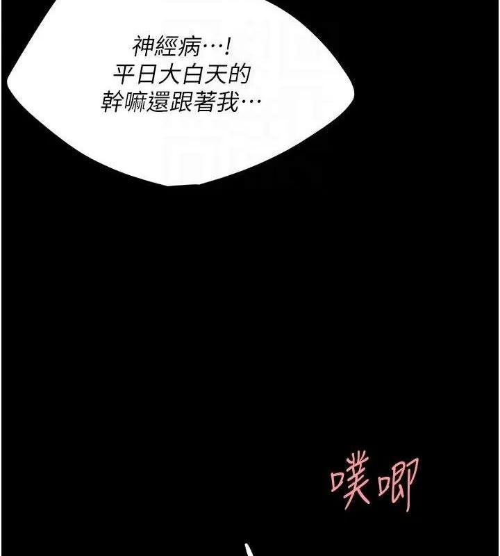 復仇母女丼 第114話-反目成仇的雙姝 第53页
