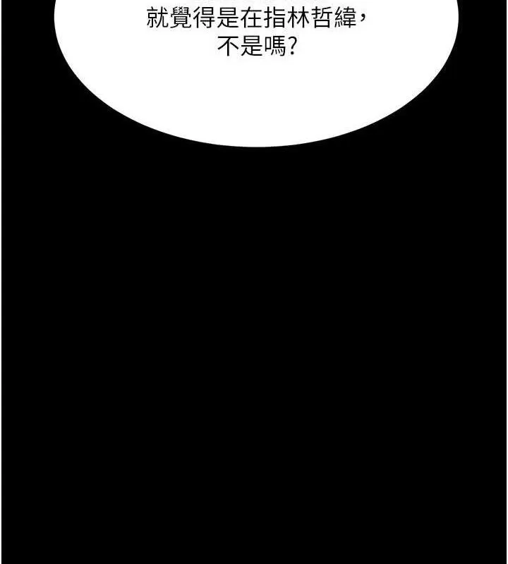 復仇母女丼 第114話-反目成仇的雙姝 第155页