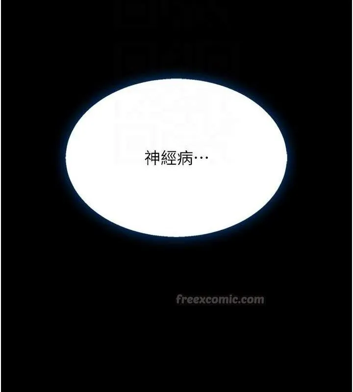 復仇母女丼 第114話-反目成仇的雙姝 第126页
