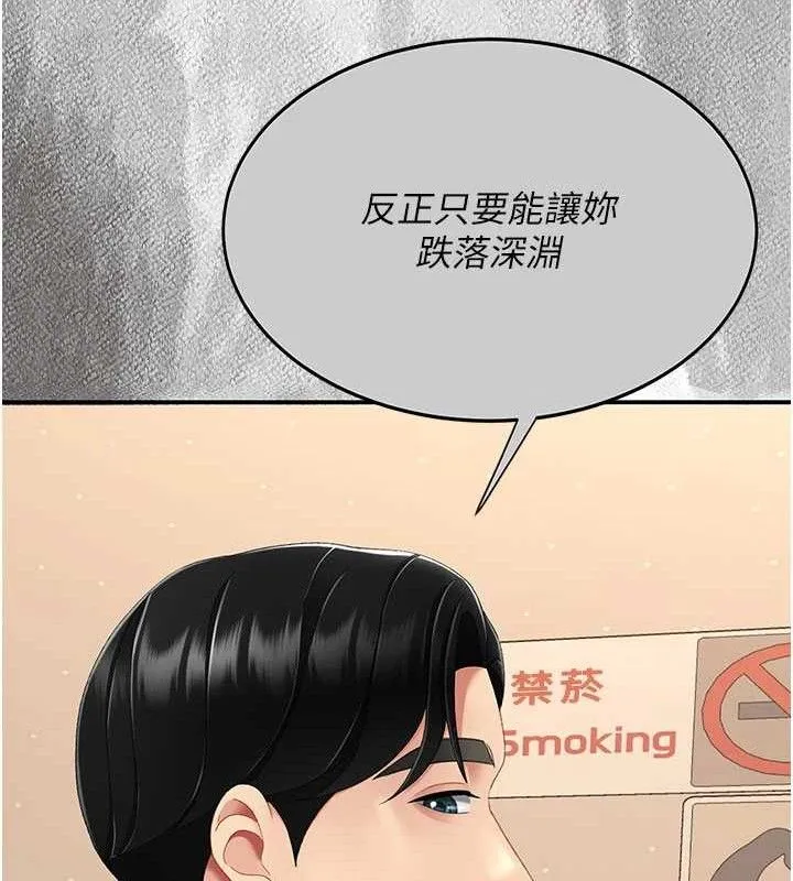 復仇母女丼 第114話-反目成仇的雙姝 第170页