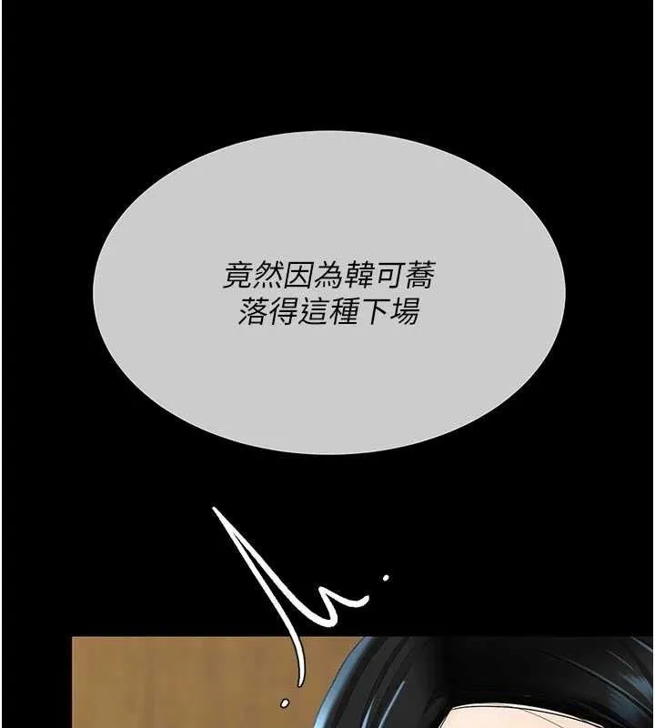 復仇母女丼 第114話-反目成仇的雙姝 第207页