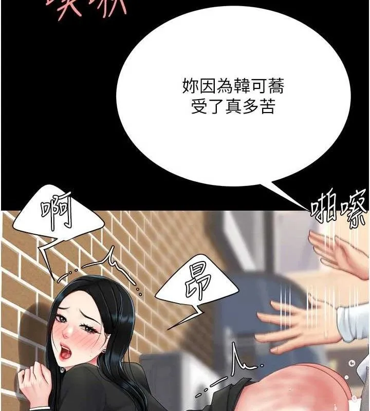 復仇母女丼 第114話-反目成仇的雙姝 第77页