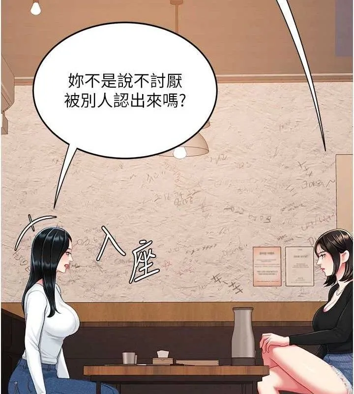復仇母女丼 第114話-反目成仇的雙姝 第137页