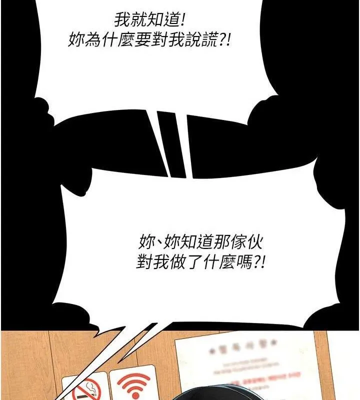 復仇母女丼 第114話-反目成仇的雙姝 第161页