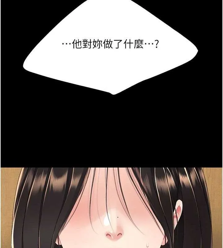 復仇母女丼 第114話-反目成仇的雙姝 第164页