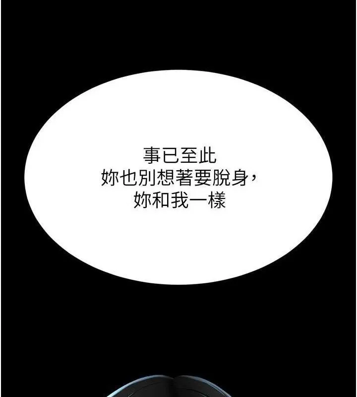 復仇母女丼 第114話-反目成仇的雙姝 第189页