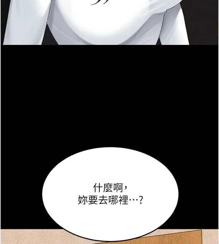 復仇母女丼 第114話-反目成仇的雙姝 第181页