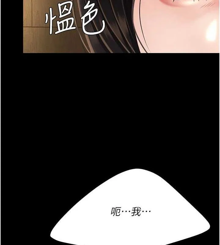 復仇母女丼 第114話-反目成仇的雙姝 第157页