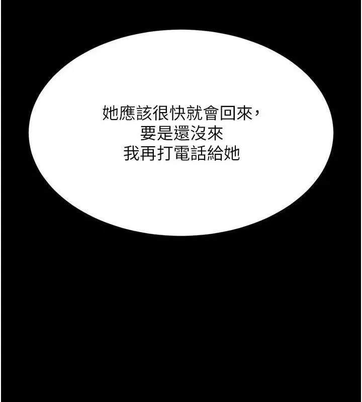 復仇母女丼 第114話-反目成仇的雙姝 第41页