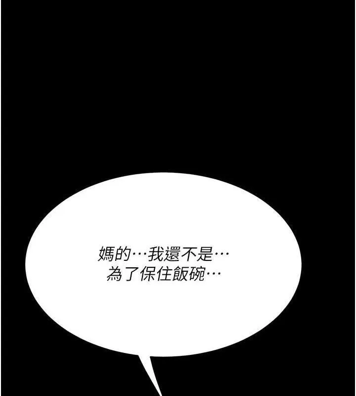 復仇母女丼 第114話-反目成仇的雙姝 第198页