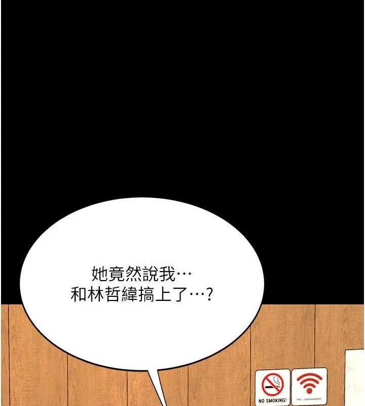 復仇母女丼 第114話-反目成仇的雙姝 第195页