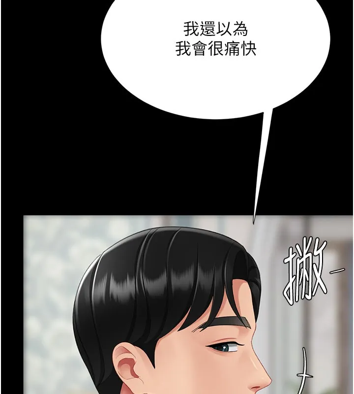 復仇母女丼 第135話-姐妹對質 第7页