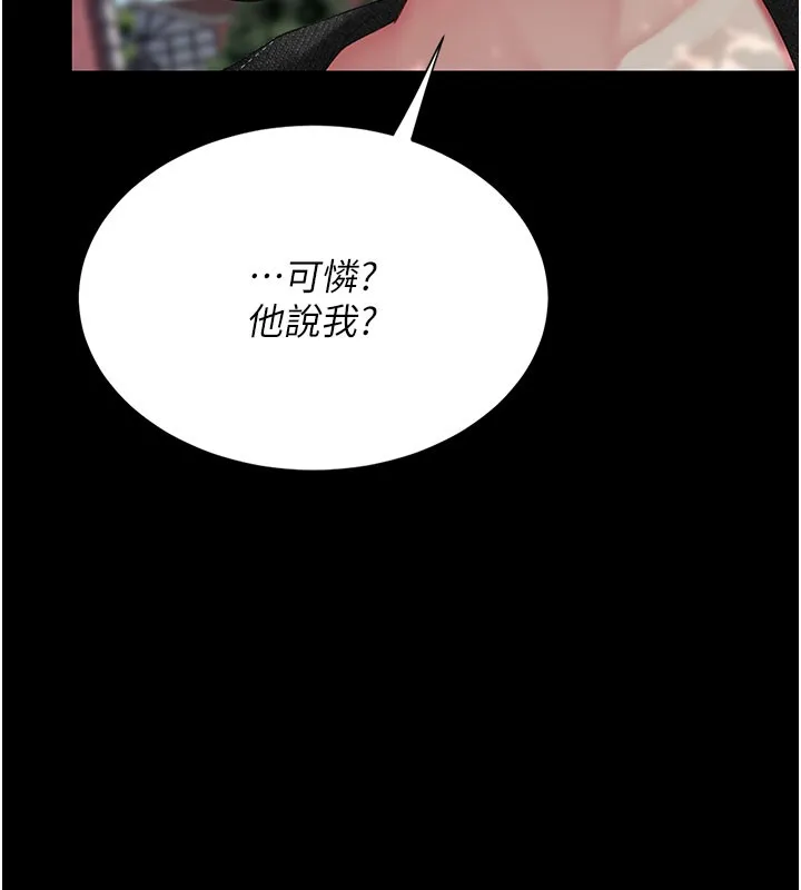 復仇母女丼 第135話-姐妹對質 第201页