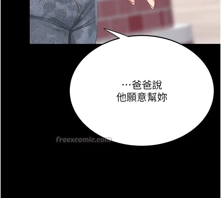 復仇母女丼 第135話-姐妹對質 第196页