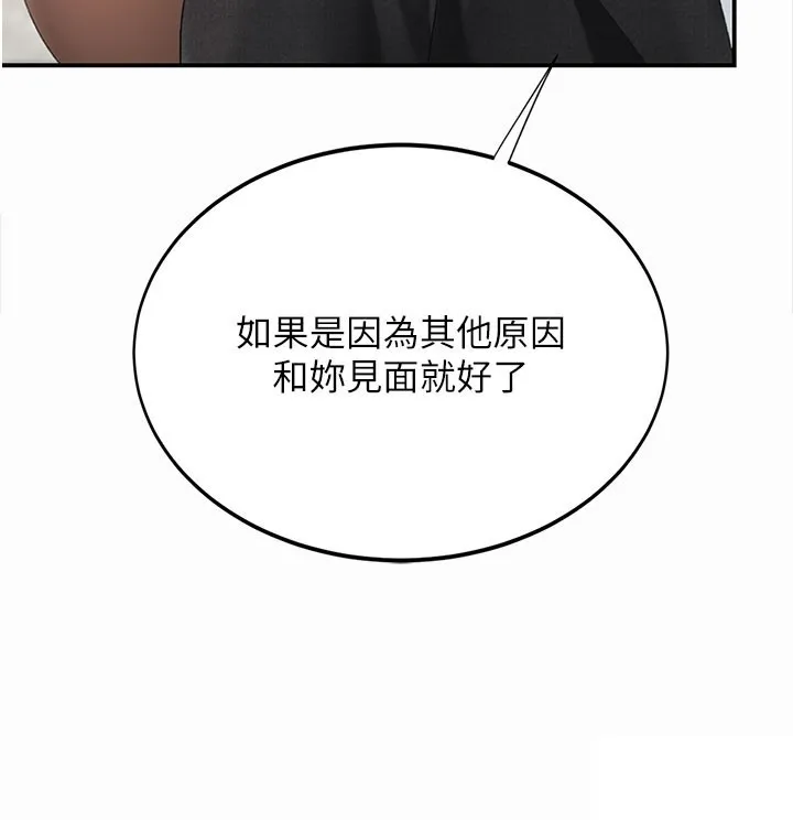 復仇母女丼 第135話-姐妹對質 第174页