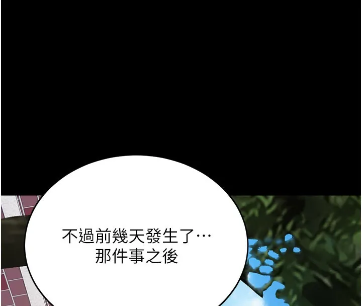 復仇母女丼 第135話-姐妹對質 第165页