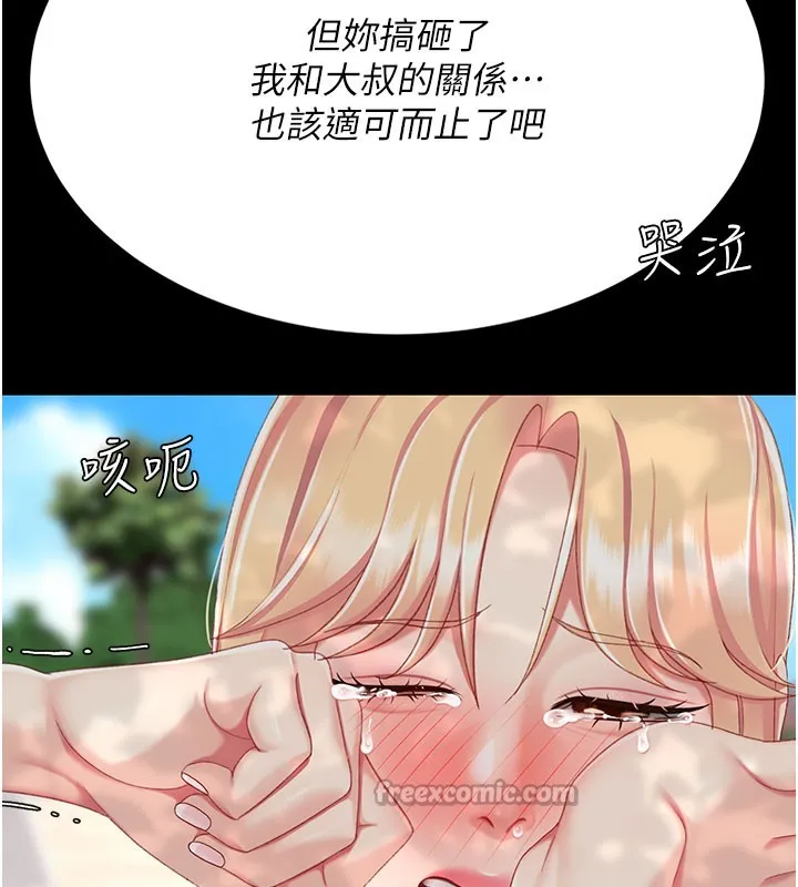 復仇母女丼 第135話-姐妹對質 第224页