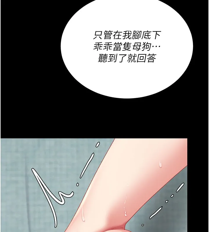 復仇母女丼 第135話-姐妹對質 第22页