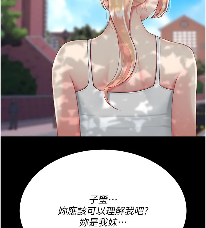 復仇母女丼 第135話-姐妹對質 第214页