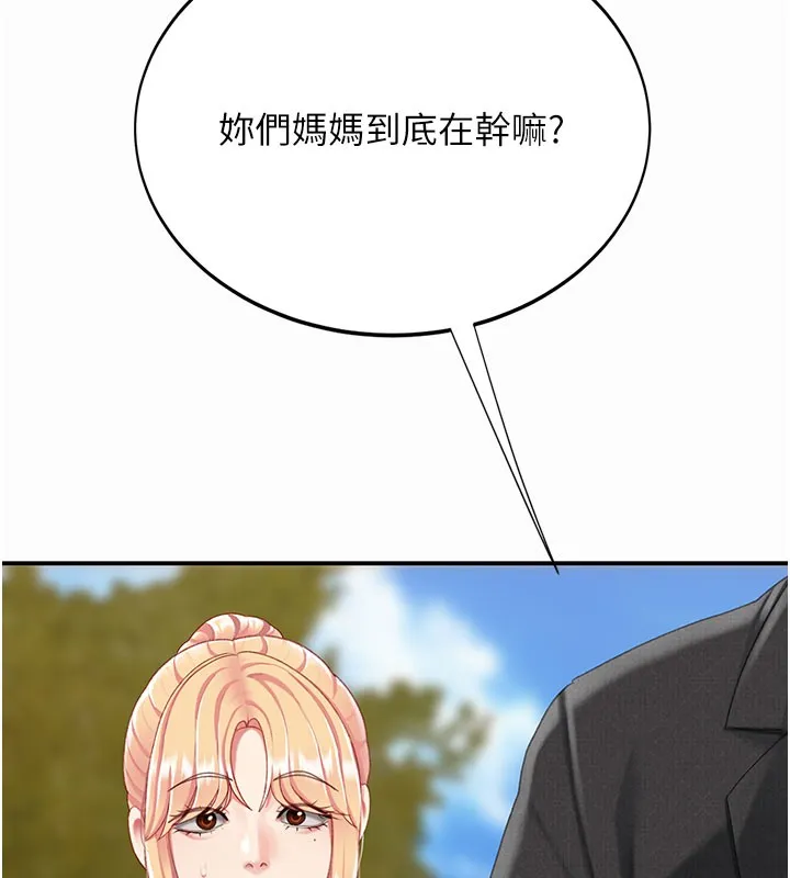 復仇母女丼 第135話-姐妹對質 第181页