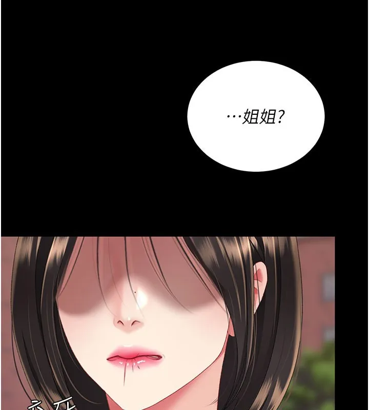 復仇母女丼 第135話-姐妹對質 第131页