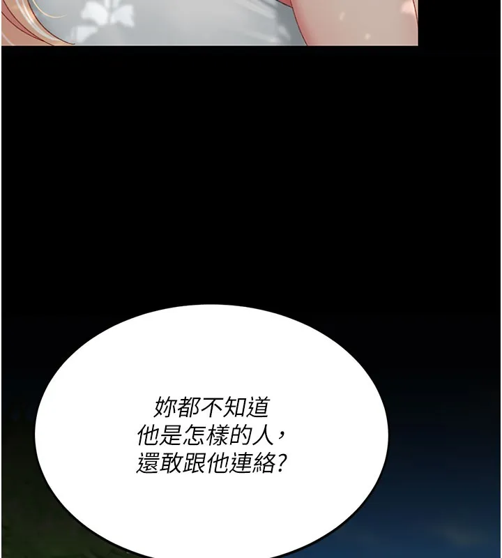 復仇母女丼 第135話-姐妹對質 第152页