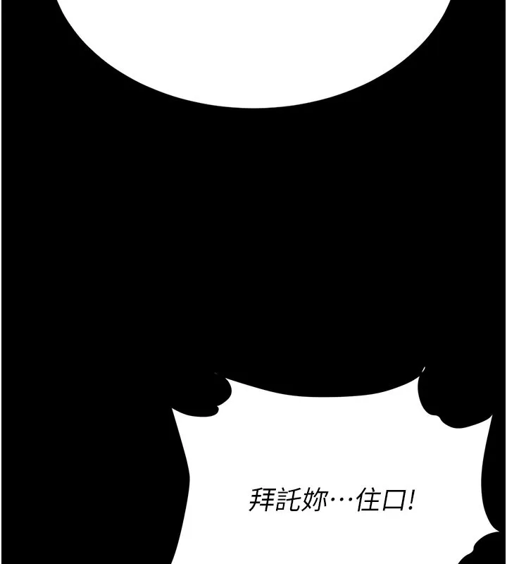復仇母女丼 第135話-姐妹對質 第215页
