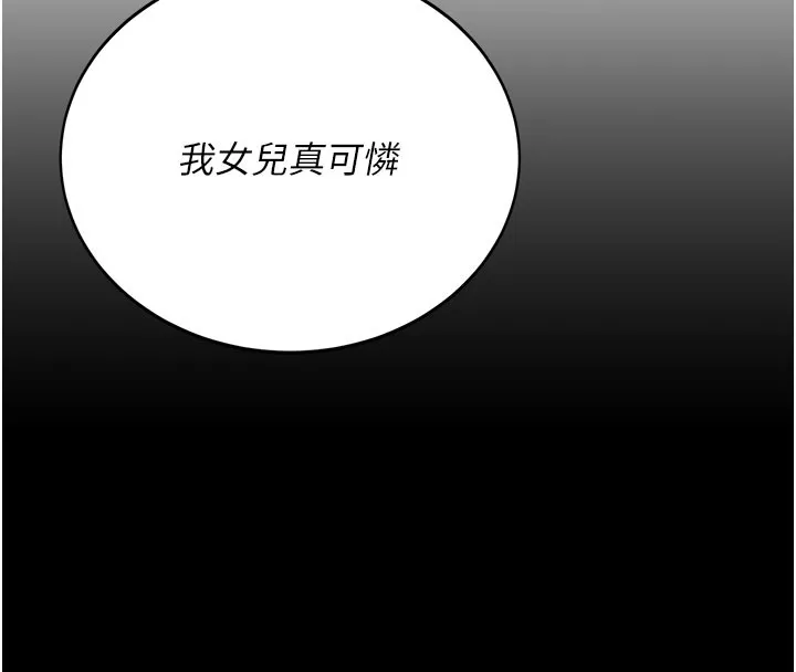 復仇母女丼 第135話-姐妹對質 第194页