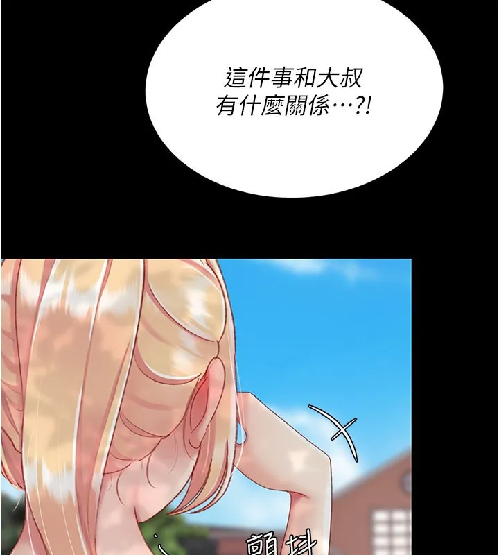 復仇母女丼 第135話-姐妹對質 第221页