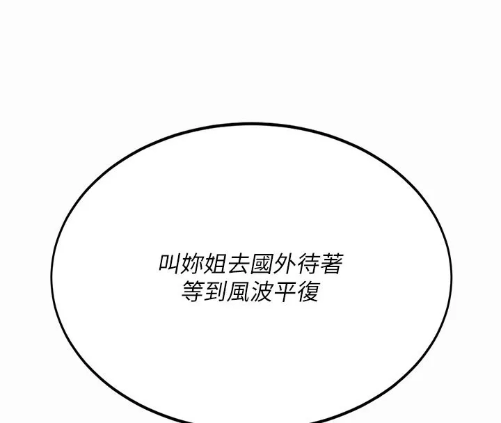 復仇母女丼 第135話-姐妹對質 第190页