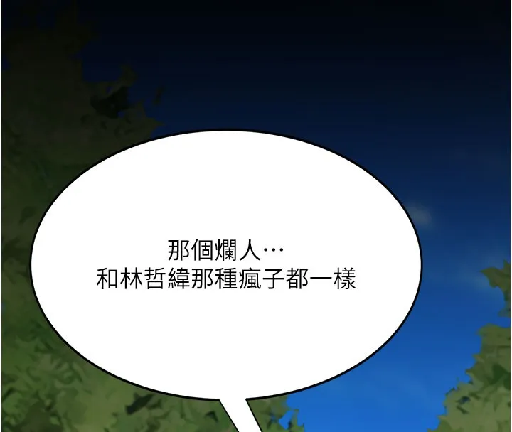 復仇母女丼 第135話-姐妹對質 第212页