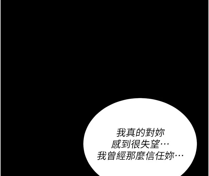 復仇母女丼 第135話-姐妹對質 第157页