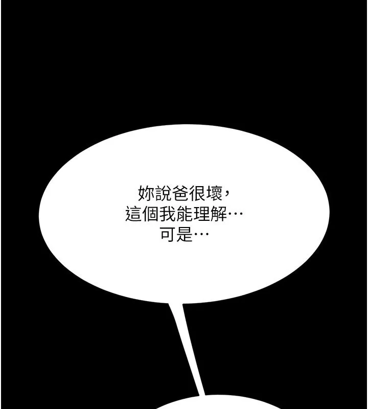 復仇母女丼 第135話-姐妹對質 第220页