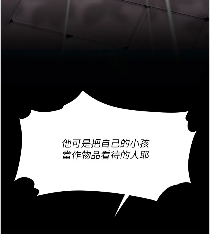 復仇母女丼 第135話-姐妹對質 第209页
