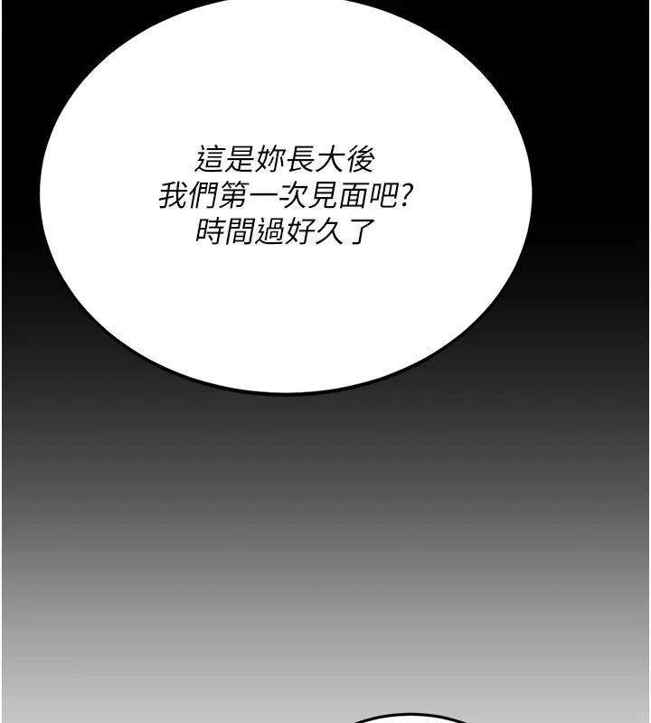 復仇母女丼 第135話-姐妹對質 第171页