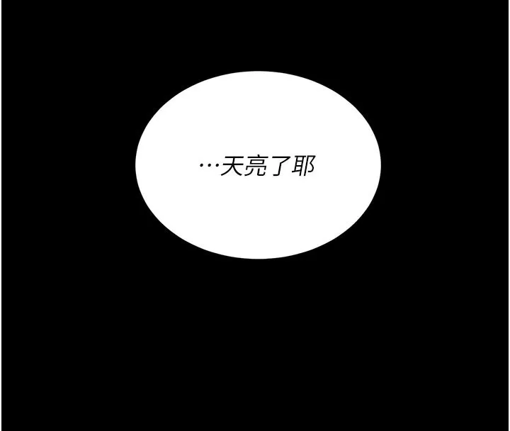 復仇母女丼 第135話-姐妹對質 第4页
