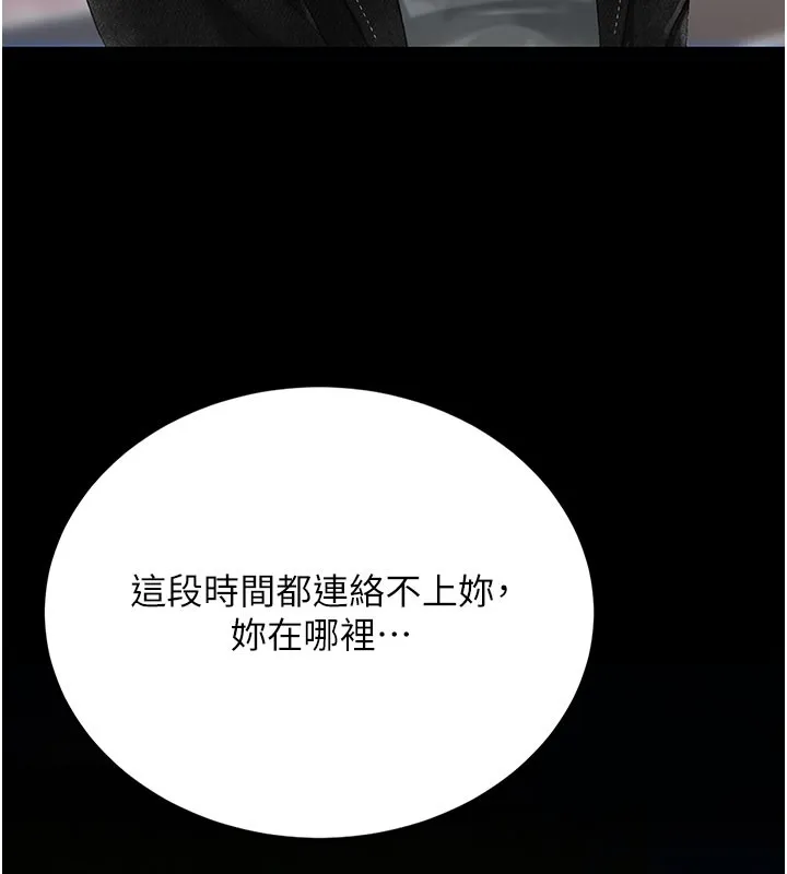 復仇母女丼 第135話-姐妹對質 第141页