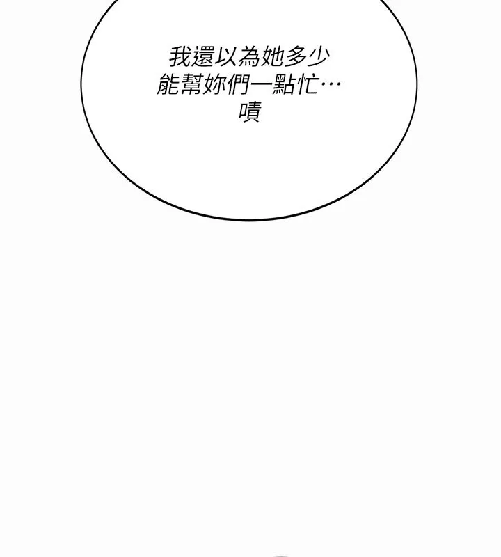 復仇母女丼 第135話-姐妹對質 第187页