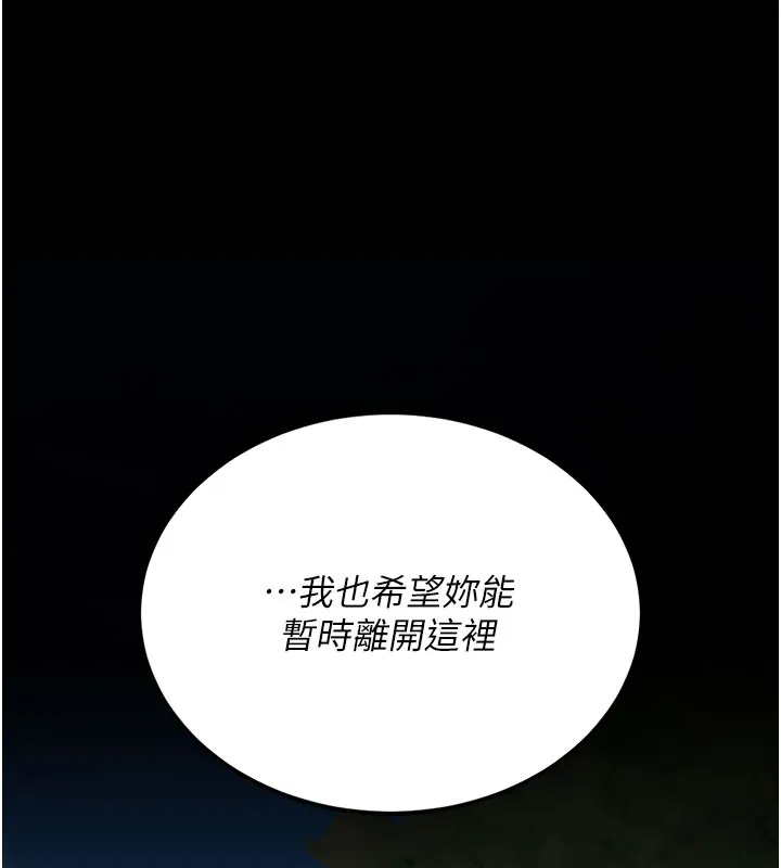 復仇母女丼 第135話-姐妹對質 第197页