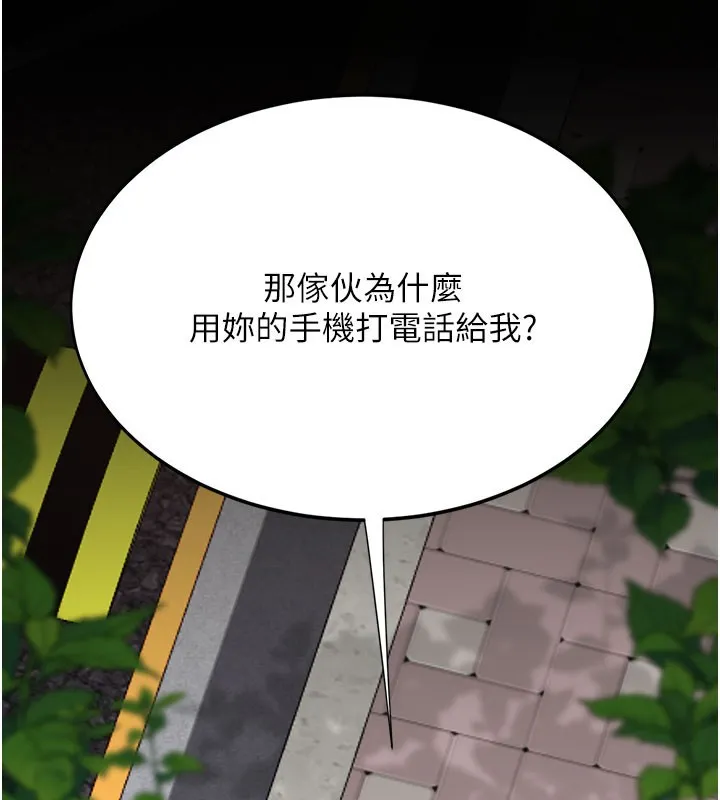 復仇母女丼 第135話-姐妹對質 第145页