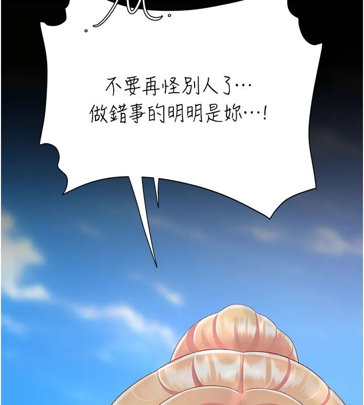 復仇母女丼 第135話-姐妹對質 第226页