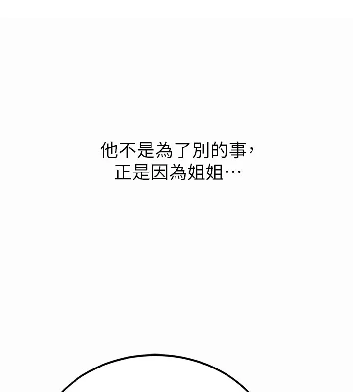 復仇母女丼 第135話-姐妹對質 第175页