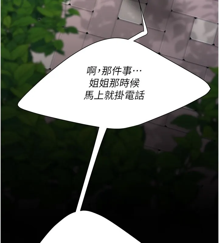 復仇母女丼 第135話-姐妹對質 第148页